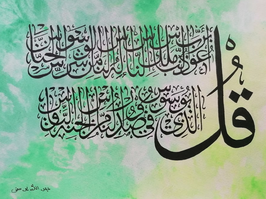Abdullah Yusuf Calligraphy